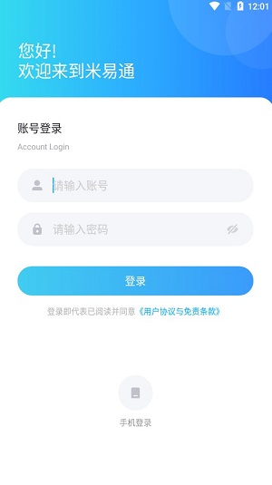 米易通物联网截图