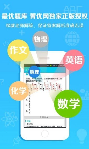 锦添作业通截图