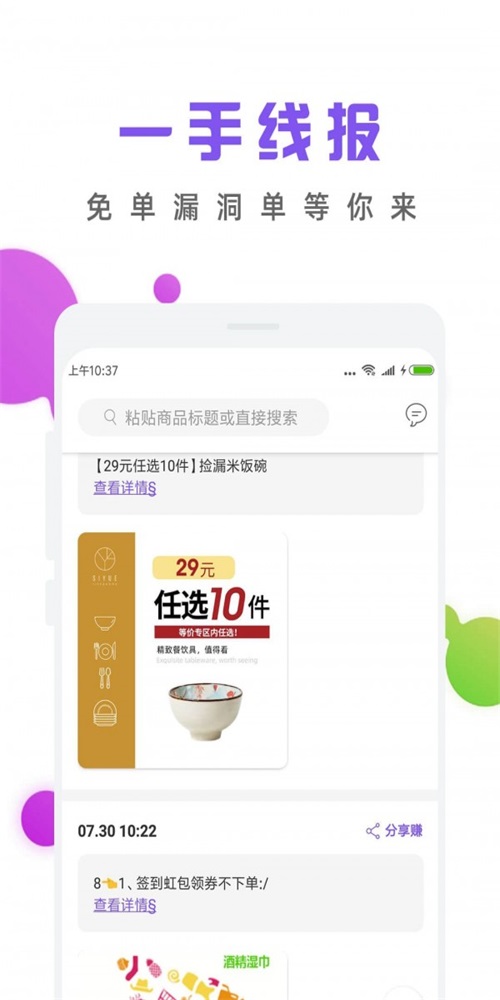 薅羊毛线报截图