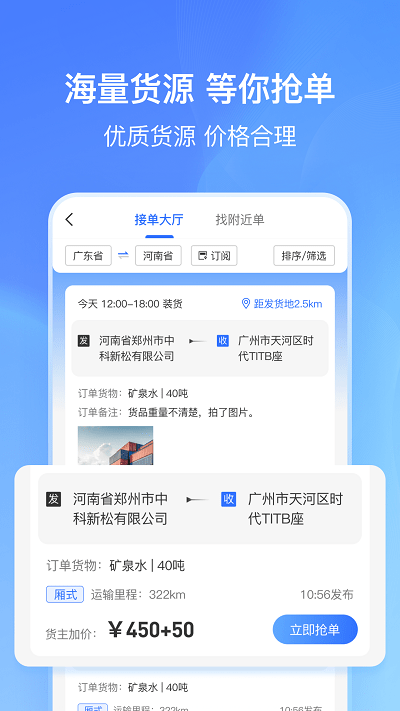 货拼拼司机端截图