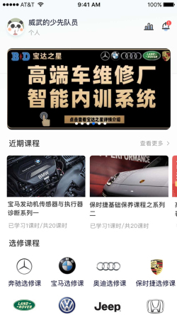 宝达之星汽车培训截图