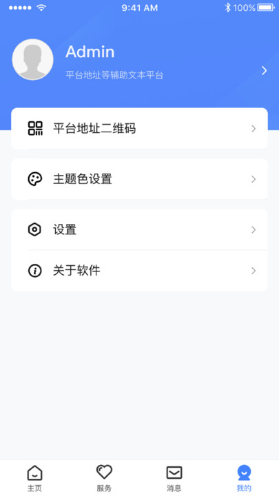 智慧社区管理