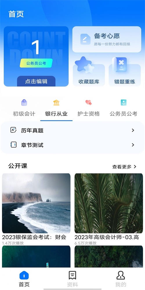 云班课教学助手截图