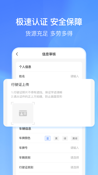 货拼拼司机端截图