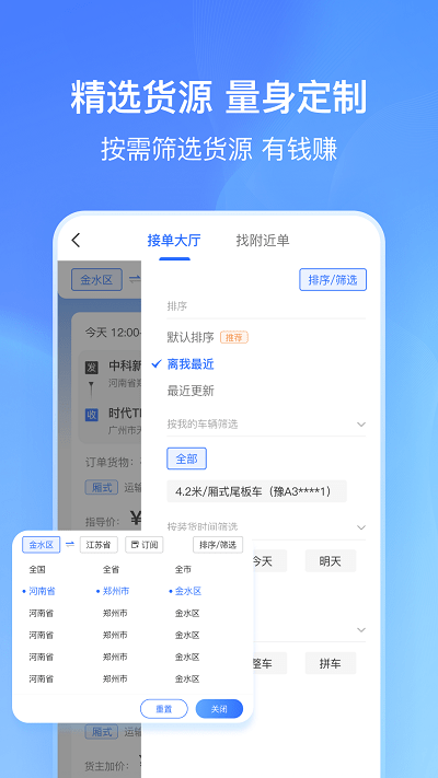 货拼拼司机端截图