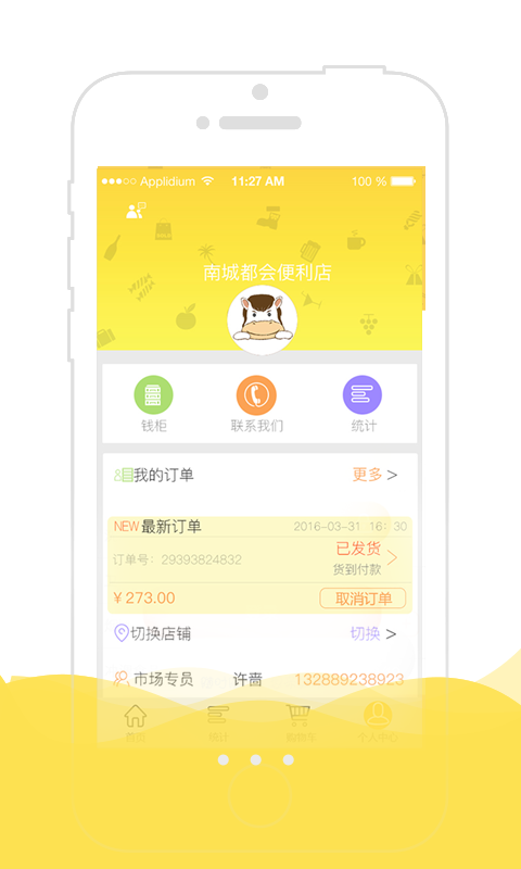 小马掌柜截图