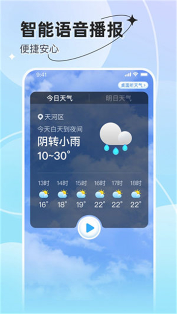 享看天气查询截图