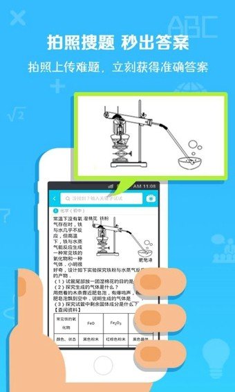 锦添作业通截图