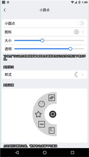 小圆点截图