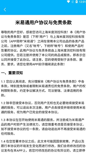 米易通物联网截图