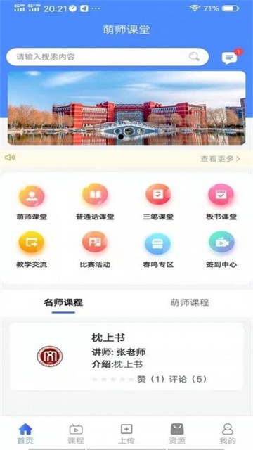 萌师学生端截图