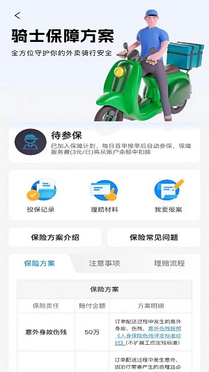 单满多配送端截图