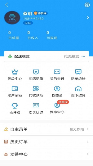 单满多配送端截图