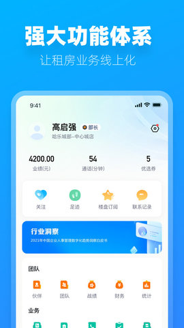 阿蜜租房找房截图