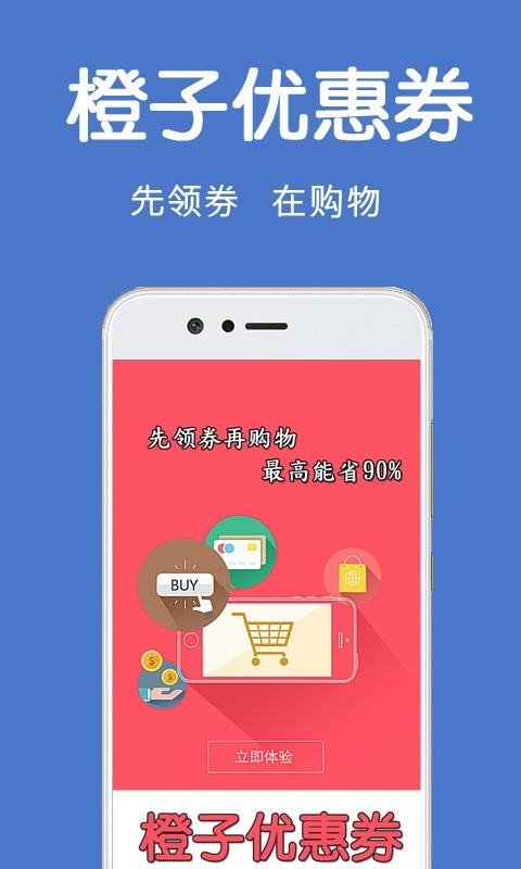 橙子优惠券截图