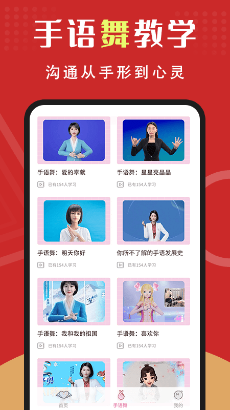 手之声截图