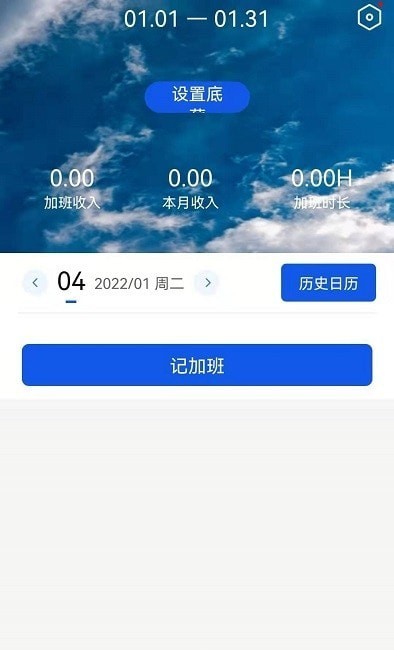 速记记加班截图