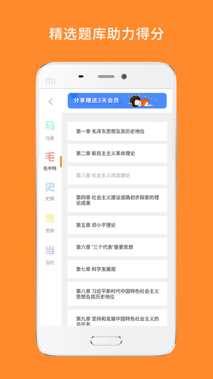 考研政治截图