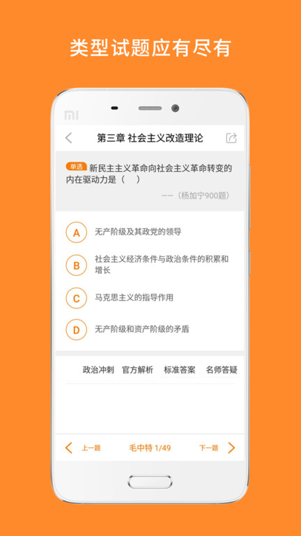 考研政治截图