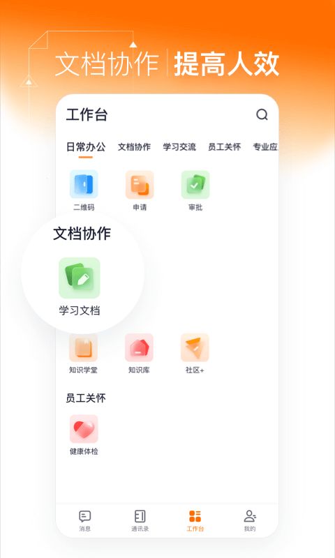 灵犀智慧办公截图