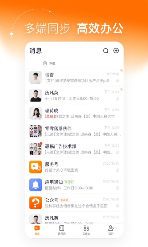 灵犀智慧办公截图