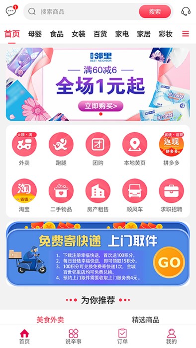 幸福快送截图