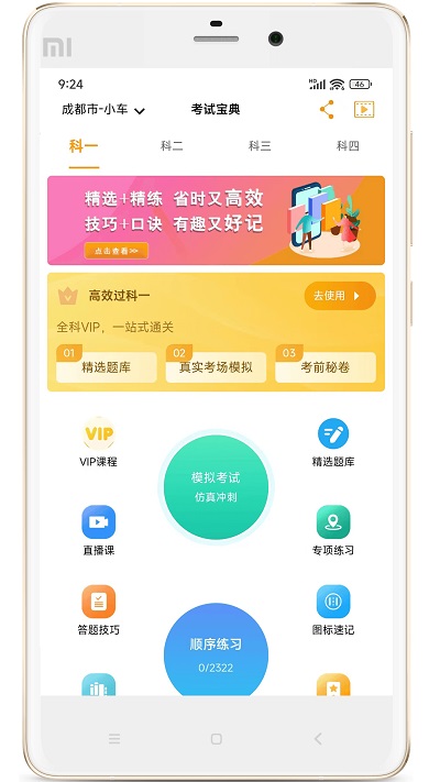 驾考全面通截图