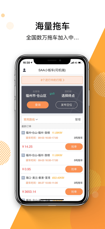 SAA小板车截图