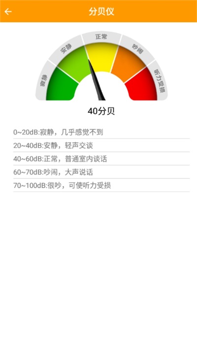 测量仪尺子工具截图