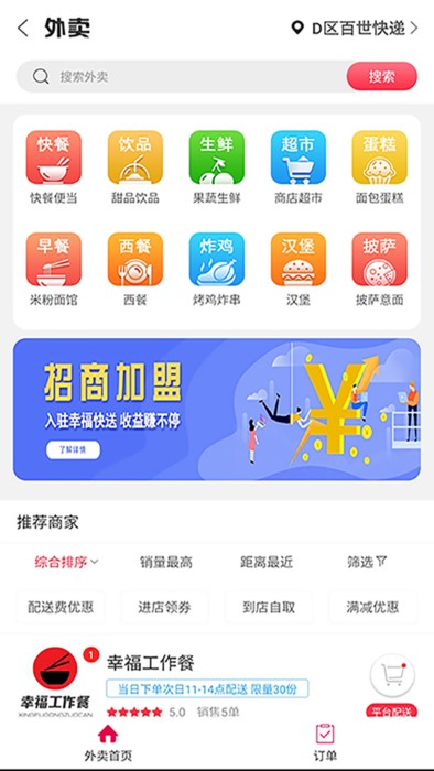 幸福快送截图