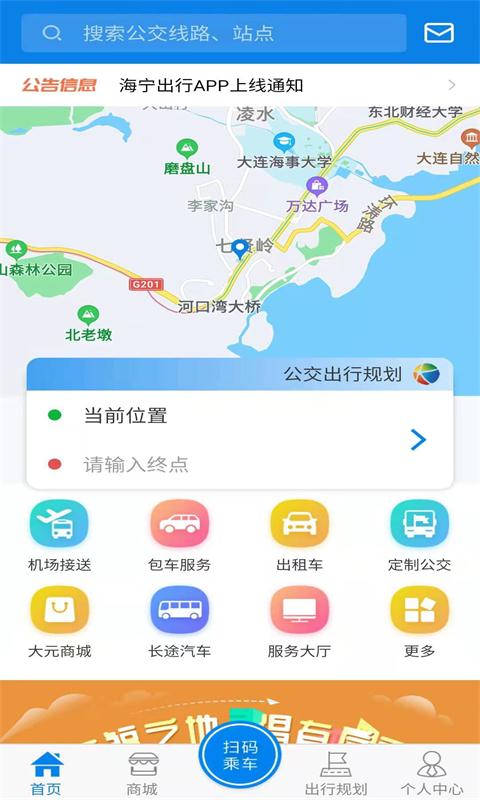 海宁出行截图