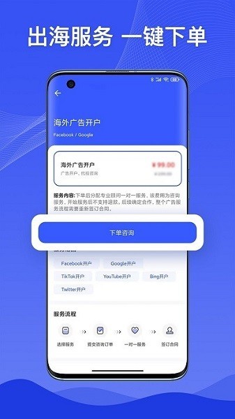 巨效出海截图