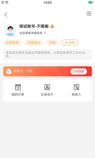 首保健康医生端截图