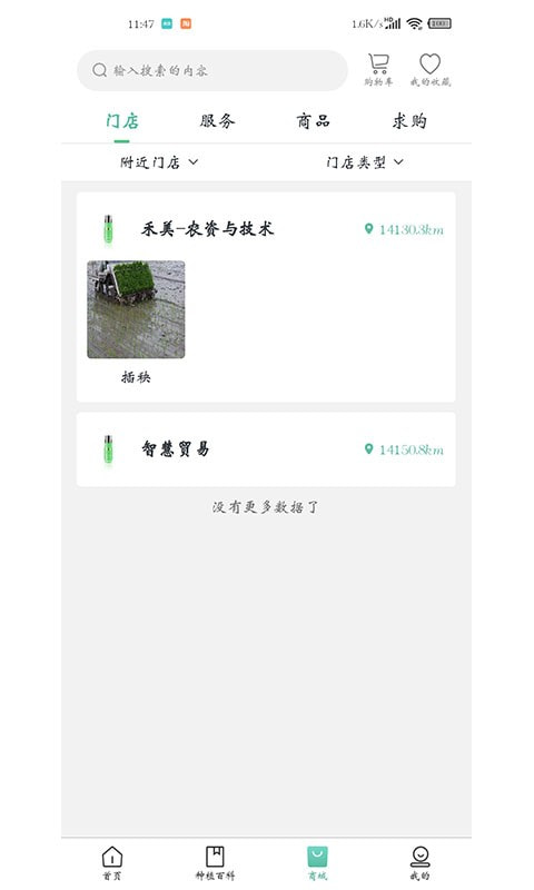 种稻得稻截图