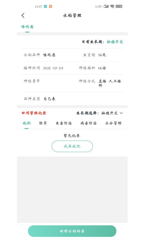 种稻得稻截图