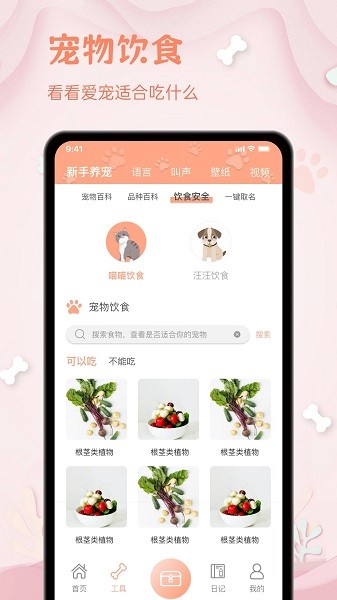 小狗翻译器截图