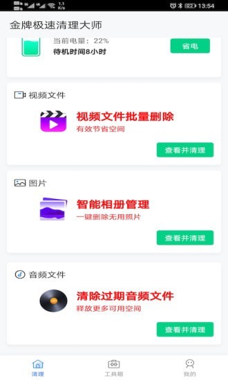 金牌极速清理大师截图