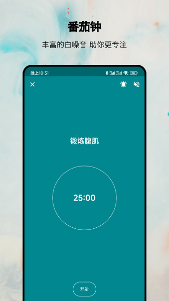 番茄打卡截图