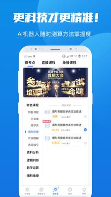 魔方公考公务员截图