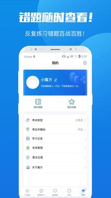 魔方公考公务员截图