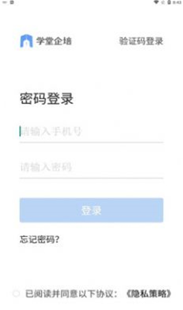 学堂企培截图