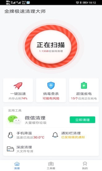 金牌极速清理大师截图