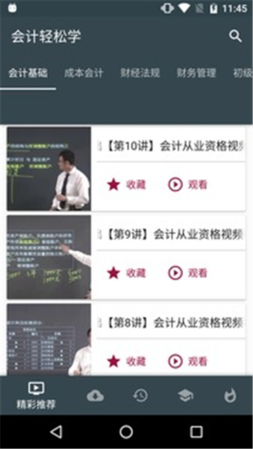 轻松学会计截图