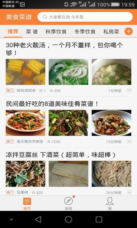 美食菜谱截图