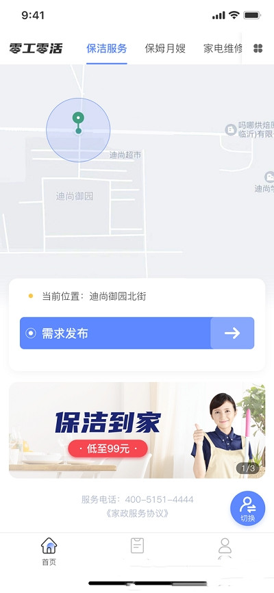 零工零活截图