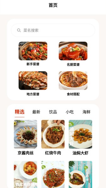 小优美食汇截图