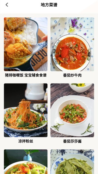 小优美食汇截图