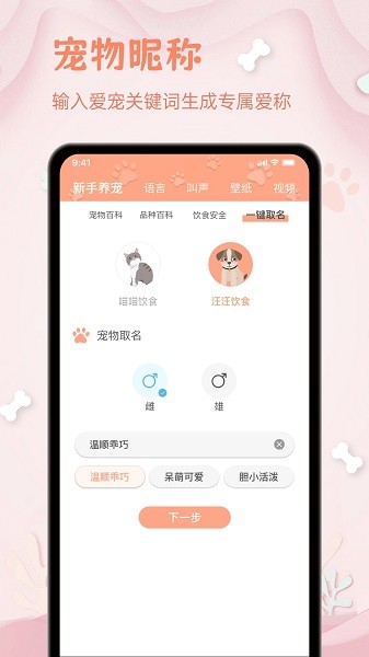 小狗翻译器截图