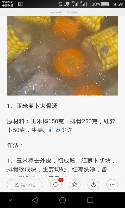 美食菜谱截图