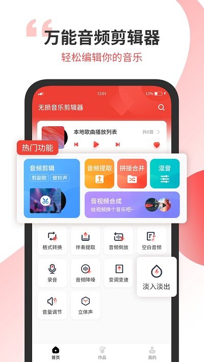 无损音乐剪辑截图